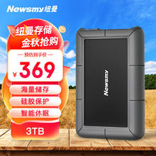 纽曼 3 移动硬盘 3.5英寸 桌面存储 星际系列 USB3.0 硅胶保护 大容量存储 家庭数据仓库