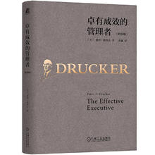 卓有成效的管理者 精装版