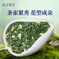 林湖飘雪 一级 川派茉莉花茶 250g