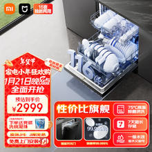 米家 MIJIA N1系列 QMDW1602M 独嵌两用洗碗机 16套