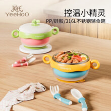英氏（YEEHOO）辅食碗婴幼儿宝宝专用注水保温碗恒温不锈钢儿童餐具吸盘三件套装 【公主粉】碗+叉勺