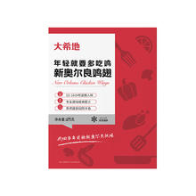 大希地 年轻就要多吃鸡 新奥尔良鸡翅 675g
