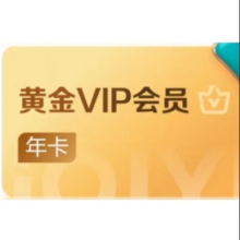 爱奇艺 VIP会员黄金年卡