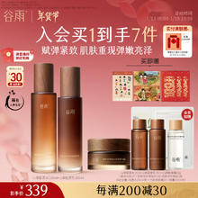 谷雨 山参胶原水乳套装（水120ml乳100ml）