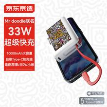 今日必买：京东京造 33W快充 自带线10000毫安时充电宝小巧便携