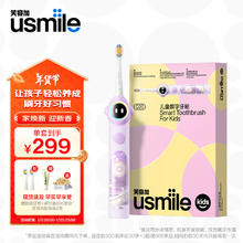 usmile 笑容加 Q20 儿童电动牙刷 数字牙刷 紫