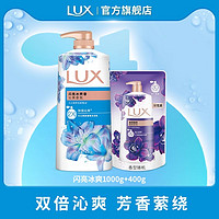 LUX 力士 奢宠香氛沐浴乳 闪亮冰爽1kg+400g