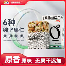 百亿补贴：天虹牌 混合果仁 500g