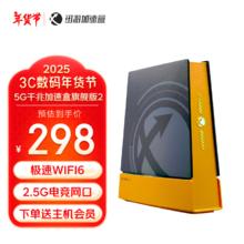 迅游 加速盒新品旗舰版二代5G千兆网络 PS5/Switch/Xsx 主机游戏联机下载加速器盒子