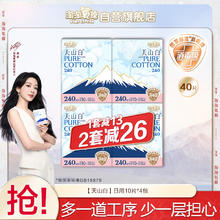 淘淘氧棉 天山白消毒级卫生巾纯棉亲肤日用240mm10片*4包40片姨妈巾套装