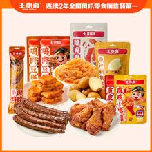 王小卤鸭脖小鸡腿鸡翅根鸡肉豆堡魔芋丝鹌鹑