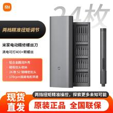 百亿补贴：小米 Xiaomi 米家电动精修螺丝刀多功能便携式家用手机笔记本拆机工具套装