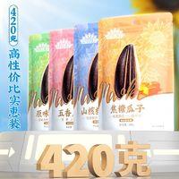 洽洽 毛嗑瓜子 420g*3袋 五香焦糖山核桃原香葵瓜子