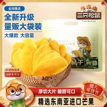 三只松鼠_芒果干500g大果干厚切休闲办公室出游零食果脯蜜饯年货