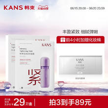 88VIP会员：韩束 塑颜紧致面膜补水保湿提拉焕颜抗皱抗初老男女专用正品