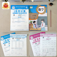 《2025活页默写/计算能手》