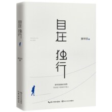 自在独行：贾平凹的独行世界（畅销300万册的国民精神读本，中国作家协会推荐精读）