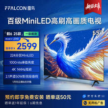 FFALCON 雷鸟 鹤6 25款 55S595C MiniLED电视 55英寸