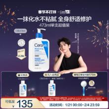 【张凌赫同款】CeraVe适乐肤C乳长效保湿修护乳液身体乳神经酰胺