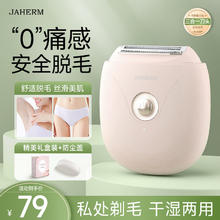 佳禾美 电动剃毛器私处刮毛器男士女士腋下专用刮毛刀腋毛脱毛机