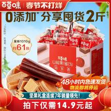 48H发货 百草味礼盒山楂集1010g山楂片果丹皮卷山楂条果干零食