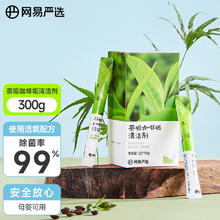 网易严选 茶垢咖啡垢清洁剂300g