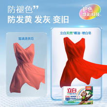 立白 小苏打天然椰油增白洗衣皂清新祛黄易漂无残留肥皂