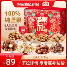 沃隆 坚果礼 纯坚果礼盒 1220g