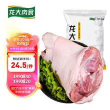 龙大 肉食 猪肘子1kg 出口日本级 猪蹄膀猪肘子生鲜