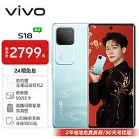 vivo S18 12GB+512GB 青澈 后置影棚级柔光环 5000mAh超薄蓝海电池