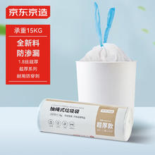 京东京造 超厚抽绳垃圾袋50*45cm*20只 18u防刺破手提中号加厚