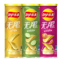 乐事 无限薯片(原味/黄瓜/番茄)104g*3罐零食小吃