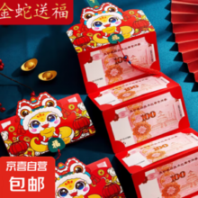 JX 京喜 2025新款蛇年红包折叠红包新年红包封过年仪式感创意卡位压岁包 6卡位红包（含流苏腰卡）