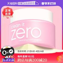【自营】芭妮兰zero卸妆膏100ml脸部清洁温和乳化洁面不油腻