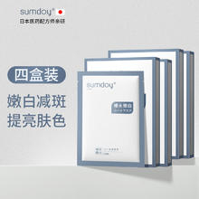 SUMDOY 日本进口补水美白淡斑面膜女男士提亮肤色保湿滋润去黄气暗沉 5片/盒 4盒装（共20片）