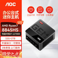 AOC 8845HS 32G 1TB 游戏mini PC 电竞办公台式主机自带WIFI蓝牙