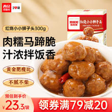 贾国龙功夫菜 莜面鱼鱼600g 粗粮早餐晚餐 速食面点半成品 儿童主食生鲜 红烧小小狮子头300g