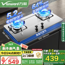 Vanward 万和 5.2kW大火力 家用台式嵌入式燃气灶具 双眼灶 不锈钢 JZT-B9B50（天然气）