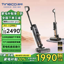 添可 Tineco 洗地机 芙万 X9/Booster Pro前后双助力高温全链速干除菌用扫地机