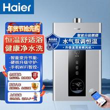 百亿补贴：Haier 海尔 燃气热水器家用直流变频风机水气双调恒温