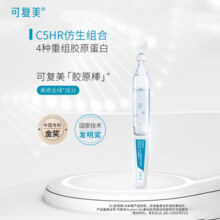 可复美胶原棒 Human-like重组胶原蛋白肌御次抛精华 高保湿  筑屏障 【胶原棒】1.5ml*30支