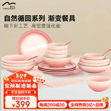 Velosan 温仑山中式餐具渐变色套装强化瓷自然循回系列乔迁高级礼盒装精致碟碗盘