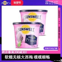美国百年老牌 sunsweet 日光牌 无糖无核西梅干 340g*2罐