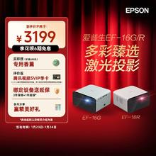爱普生 EF-16G 智能激光投影仪