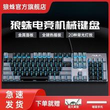 狼蛛 F2068Pro机械键盘鼠标套装青轴茶轴有线电竞游戏办公键鼠套装