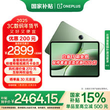 一加 OnePlus 平板 Pro 12.1英寸（3000*2120、第三代骁龙8、8GB、256GB、WiFi版、卡其绿）