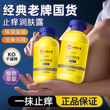dyey 云南本草止痒润肤露保湿改善干燥起皮瘙痒嫩肤清爽不油身体乳