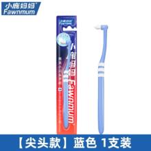 小鹿妈妈严选 小鹿妈妈尖头单束头牙缝刷矫正牙套专用智齿窝沟清洁牙缝正畸牙刷