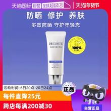 【自营】黛珂多重防晒乳60g隔离霜面部防晒霜正品全身面部身体