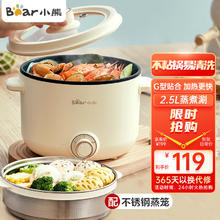 88VIP会员：小熊 多功能蒸煮一体电煮锅 2.5L